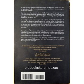 ARTHUR C. CLARKE - 3001 Η ΤΕΛΙΚΗ ΟΔΥΣΣΕΙΑ