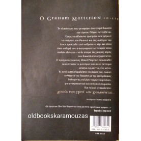 GRAHAM MASTERTON - ΑΥΤΟΙ ΠΟΥ ΠΟΤΕ ΔΕΝ ΚΟΙΜΟΥΝΤΑΙ