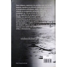 ΓΙΩΡΓΟΣ ΧΡ. ΠΑΠΑΧΡΗΣΤΟΣ - ΑΝΩΝΥΜΕΣ ΙΣΤΟΡΙΕΣ