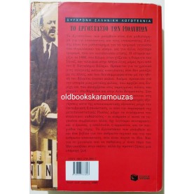 ΣΩΤΗ ΤΡΙΑΝΤΑΦΥΛΛΟΥ - ΤΟ ΕΡΓΟΣΤΑΣΙΟ ΤΩΝ ΜΟΛΥΒΙΩΝ