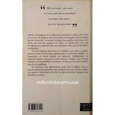 JORGE BUCAY - ΙΣΤΟΡΙΕΣ ΝΑ ΣΚΕΦΤΕΙΣ