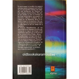 ΓΙΩΡΓΟΣ ΠΑΠΑΔΟΠΟΥΛΟΣ - Η ΤΕΛΕΥΤΑΙΑ ΔΥΝΑΣΤΕΙΑ ΤΩΝ ΑΓΓΕΛΩΝ