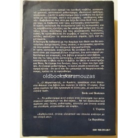 UMBERTO ECO - ΤΟ ΟΝΟΜΑ ΤΟΥ ΡΟΔΟΥ