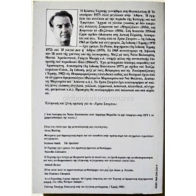 ΚΩΣΤΑΣ ΤΑΧΤΣΗΣ - ΤΟ ΤΡΙΤΟ ΣΤΕΦΑΝΙ