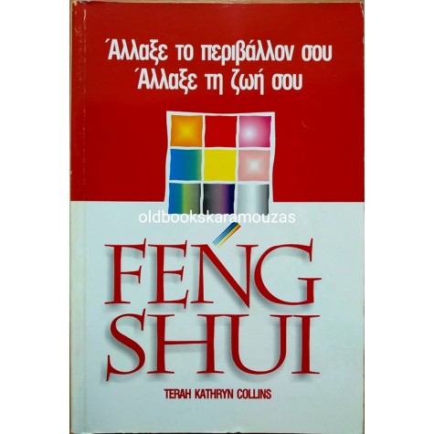 FENG SHUI