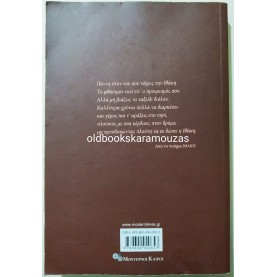 ΚΩΝΣΤΑΝΤΙΝΟΣ Π. ΚΑΒΑΦΗΣ - ΑΠΑΝΤΑ, ΠΟΙΗΜΑΤΑ ΕΝ ΟΛΩ