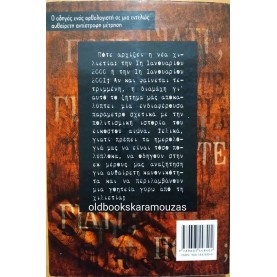 STEPHEN JAY GOULD - ΑΝΑΚΡΙΝΟΝΤΑΣ ΤΗ ΧΙΛΙΕΤΙΑ