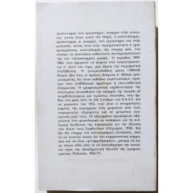 ΚΟΡΝΗΛΙΟΣ ΚΑΣΤΟΡΙΑΔΗΣ - Η ΓΡΑΦΕΙΟΚΡΑΤΙΚΗ ΚΟΙΝΩΝΙΑ 2