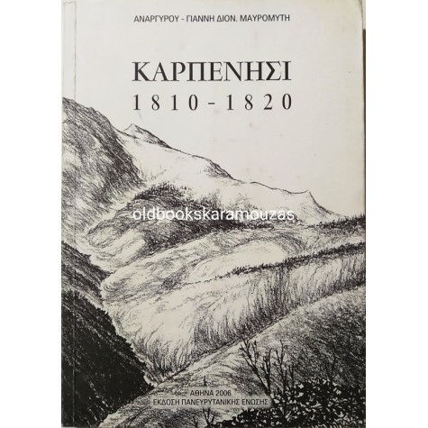 ΚΑΡΠΕΝΗΣΙ 1810 - 1820