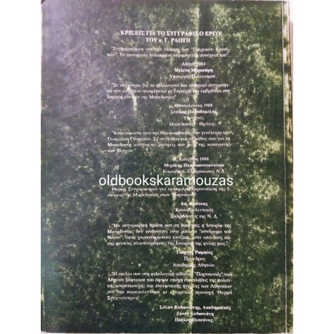 ΟΛΥΜΠΟΣ, ΠΙΕΡΙΑ, ΒΕΡΜΙΟ & ΑΘΩΣ ΣΤΗ ΖΩΗ ΤΩΝ ΜΑΚΕΔΟΝΩΝ