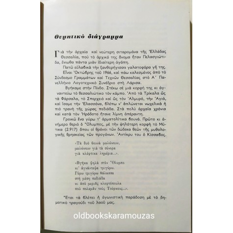 ΛΑΜΠΡΟΣ ΜΑΛΑΜΑΣ - ΕΛΛΑΔΑ ΜΟΡΦΕΣ ΚΑΙ ΕΙΔΩΛΑ