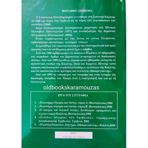 ΣΕΛΙΔΕΣ ΙΣΤΟΡΙΑΣ ΤΩΝ ΓΡΕΒΕΝΩΝ