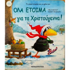 NELE MOOST - ΟΛΑ ΕΤΟΙΜΑ ΓΙΑ ΤΑ ΧΡΙΣΤΟΥΓΕΝΝΑ