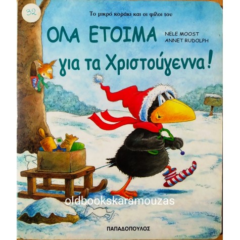 NELE MOOST - ΟΛΑ ΕΤΟΙΜΑ ΓΙΑ ΤΑ ΧΡΙΣΤΟΥΓΕΝΝΑ