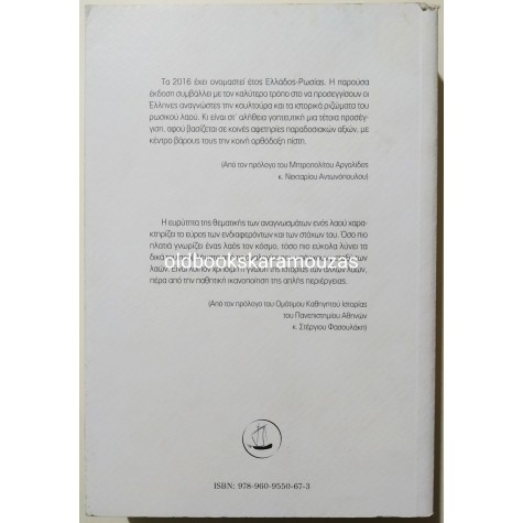 IGOR ANDREYEV & LEONID LESHCHENKO - ΔΟΚΙΜΙΑ ΡΩΣΣΙΚΗΣ ΙΣΤΟΡΙΑΣ