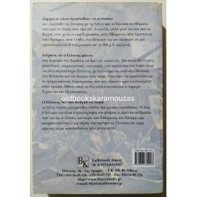 ΒΑΣΙΛΗΣ ΚΥΡΙΑΚΙΔΗΣ - ΕΠΙΤΟΜΗ ΕΛΛΗΝΙΚΗ ΙΣΤΟΡΙΑ