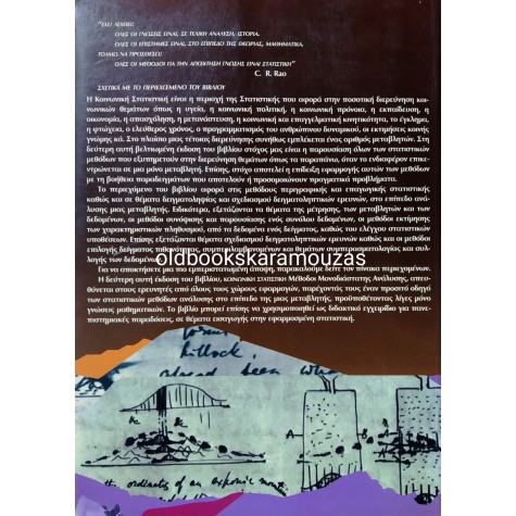 ΑΓΛΑΪΑ ΚΑΛΑΜΑΤΙΑΝΟΥ - ΚΟΙΝΩΝΙΚΗ ΣΤΑΤΙΣΤΙΚΗ