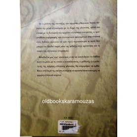ΠΟΛΥΞΕΝΗ ΜΠΙΛΛΑ - ΜΑΘΗΜΑΤΑ ΣΥΝΤΑΞΗΣ ΤΗΣ ΑΡΧΑΙΑΣ ΕΛΛΗΝΙΚΗΣ 