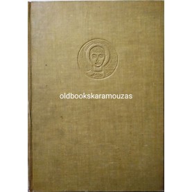 ΤΑ ΠΕΝΗΝΤΑ ΧΡΟΝΙΑ ΤΟΥ ΠΑΝΕΠΙΣΤΗΜΙΟΥ ΘΕΣΣΑΛΟΝΙΚΗΣ 1926-1976