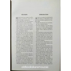 ΝΙΚΟΛΑΟΣ Κ. ΜΑΡΤΗΣ - Η ΠΛΑΣΤΟΓΡΑΦΗΣΗ ΤΗΣ ΙΣΤΟΡΙΑΣ ΤΗΣ ΜΑΚΕΔΟΝΙΑΣ