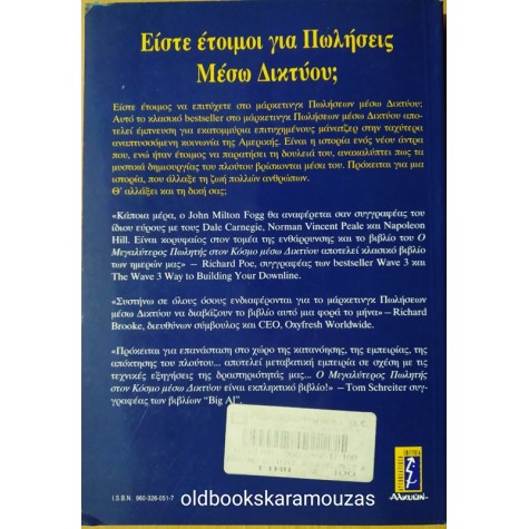 Ο ΜΕΓΑΛΥΤΕΡΟΣ ΠΩΛΗΤΗΣ ΣΤΟΝ ΚΟΣΜΟ ΜΕΣΩ ΔΙΚΤΥΟΥ