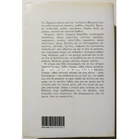 ΚΩΣΤΑΣ ΜΟΥΡΣΕΛΑΣ - ΒΑΜΜΕΝΑ ΚΟΚΚΙΝΑ ΜΑΛΛΙΑ