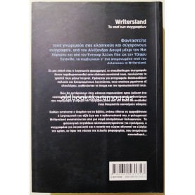 ΝΙΚΟΣ ΒΛΑΝΤΗΣ - WRITERSLAND ΤΟ ΝΗΣΙ ΤΩΝ ΣΥΓΓΡΑΦΕΩΝ