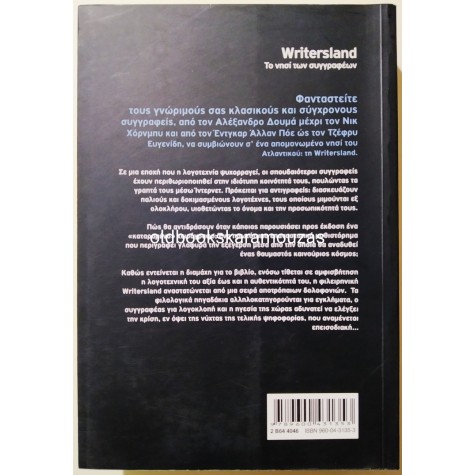 ΝΙΚΟΣ ΒΛΑΝΤΗΣ - WRITERSLAND ΤΟ ΝΗΣΙ ΤΩΝ ΣΥΓΓΡΑΦΕΩΝ