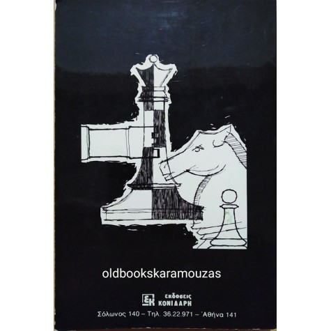 ΠΩΣ ΘΑ ΜΑΘΕΤΕ ΚΑΛΥΤΕΡΟ ΣΚΑΚΙ 2