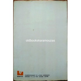 BURTON WOHL - ΤΟ ΣΥΝΔΡΟΜΟ ΤΗΣ ΚΙΝΑΣ