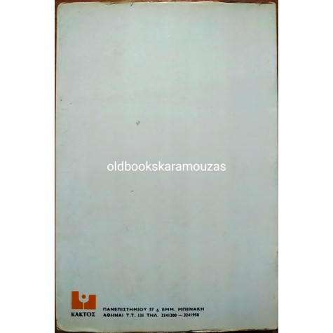 BURTON WOHL - ΤΟ ΣΥΝΔΡΟΜΟ ΤΗΣ ΚΙΝΑΣ