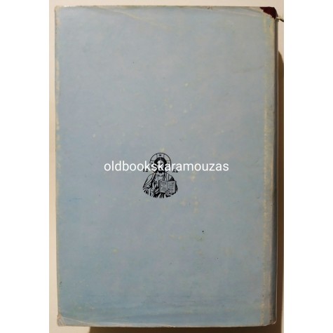 ΝΙΚΟΛΑΟΣ Π. ΒΑΣΙΛΕΙΑΔΗΣ - ΧΡΙΣΤΙΑΝΙΣΜΟΣ ΚΑΙ ΑΝΘΡΩΠΙΣΜΟΣ