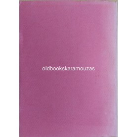 ΚΩΣΤΗΣ ΠΑΠΑΝΙΚΟΛΑΟΥ - 12 ΑΓΡΥΠΝΙΕΣ (.. ΓΙΑ ΤΟΝ ΕΡΩΤΑ)