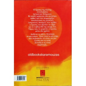 ΜΑΝΘΟΣ ΣΚΑΡΓΙΩΤΗΣ - 12 ΜΗΝΕΣ 13 ΦΕΓΓΑΡΙΑ