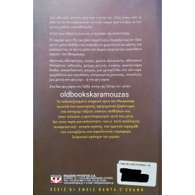 HARUKI MURAKAMI - 1Q84 (ΠΡΩΤΟ ΒΙΒΛΙΟ)
