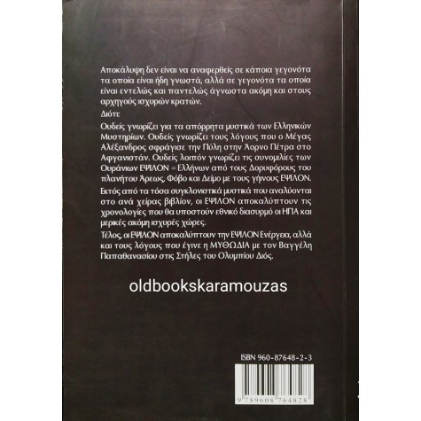 ΑΝΕΣΤΗΣ ΚΕΡΑΜΥΔΑΣ - 2011-2014 Η ΑΠΟΚΑΛΥΨΗ ΤΩΝ Ε