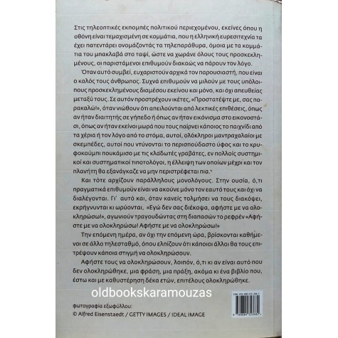 ΓΙΩΡΓΟΣ ΓΚΟΖΗΣ - ΑΦΗΣΤΕ ΜΕ ΝΑ ΟΛΟΚΛΗΡΩΣΩ