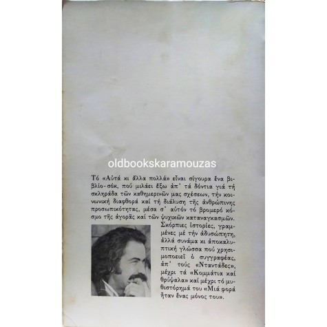 ΓΙΩΡΓΟΣ ΣΚΟΥΡΤΗΣ - ΑΥΤΑ ΚΑΙ ΑΛΛΑ ΠΟΛΛΑ