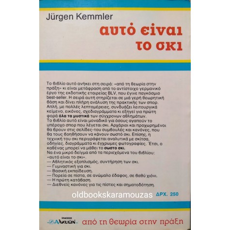 JURGEN KEMMLER - ΑΥΤΟ ΕΙΝΑΙ ΤΟ ΣΚΙ