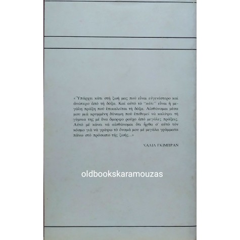 KAHLIL GIBRAN - ΑΥΤΟΠΡΟΣΩΠΟΓΡΑΦΙΑ
