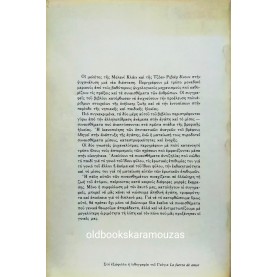 MELANIE KLEIN, JOAN RIVIERE - ΑΓΑΠΗ ΚΑΙ ΜΙΣΟΣ