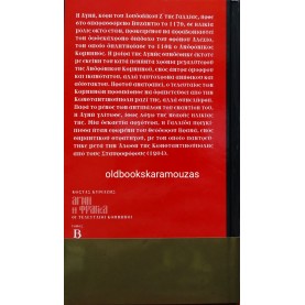 ΚΩΣΤΑΣ Δ. ΚΥΡΙΑΖΗΣ - ΑΓΝΗ Η ΦΡΑΓΚΑ (2 ΤΟΜΟΙ) 