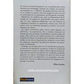 ΦΩΤΗΣ ΚΟΝΤΟΓΛΟΥ - ΤΟ ΑΪΒΑΛΙ Η ΠΑΤΡΙΔΑ ΜΟΥ
