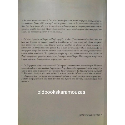ΘΟΥΚΥΔΙΔΗΣ ΠΑΠΑΓΕΩΡΓΙΟΥ - ΑΚΡΙΒΑ ΚΕΡΔΙΣΜΕΝΗ ΖΩΗ