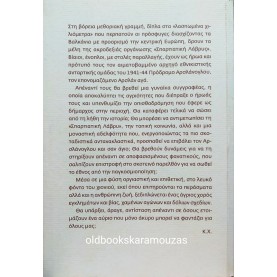 ΚΟΣΜΑΣ ΧΑΡΠΑΝΤΙΔΗΣ - ΤΟ ΑΚΥΡΟ ΑΥΡΙΟ