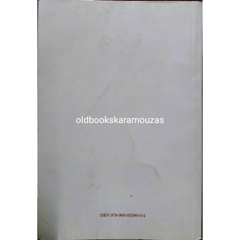 ΑΛΕΞΑΝΔΡΟΣ Θ. ΑΚΡΙΤΙΔΗΣ - ΑΛΑΡΓΙΝΗ ΗΧΩ, ΔΙΗΓΗΜΑΤΑ