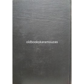 ΑΛΕΞΑΝΔΡΟΣ ΠΑΠΑΝΑΣΤΑΣΙΟΥ - ΜΕΛΕΤΕΣ, ΛΟΓΟΙ, ΑΡΘΡΑ 