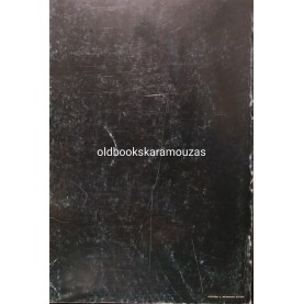 ΝΙΚΗΤΑΣ ΦΛΕΣΣΑΣ - Η ΑΝΑΛΗΨΗ ΤΩΝ ΥΔΑΤΩΝ