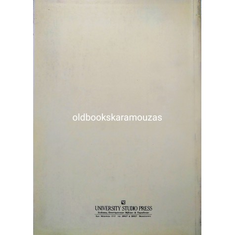 ΑΝΝΑ ΤΣΙΛΙΓΚΙΡΟΓΛΟΥ ΦΑΧΑΝΤΙΔΟΥ - Η ΑΝΑΤΟΜΙΑ ΤΟΥ ΑΝΘΡΩΠΙΝΟΥ ΣΩΜΑΤΟΣ