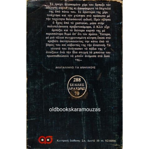 GUY N. SMITH - ΑΝΘΡΩΠΟΦΑΓΑ ΚΑΒΟΥΡΙΑ